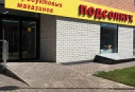 «Подсолнух» в г. Оснащение минимаркета Краснодар оборудованием Neman H2 TN «Подсолнух» в г. Оснащение минимаркета Краснодар оборудованием Neman H2 TN