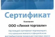 Сертификат КРИСПИ Сертификат КРИСПИ